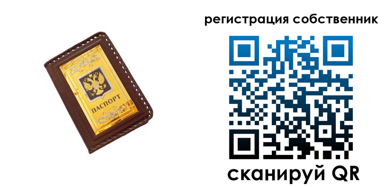 прописка в квартире в Рудне