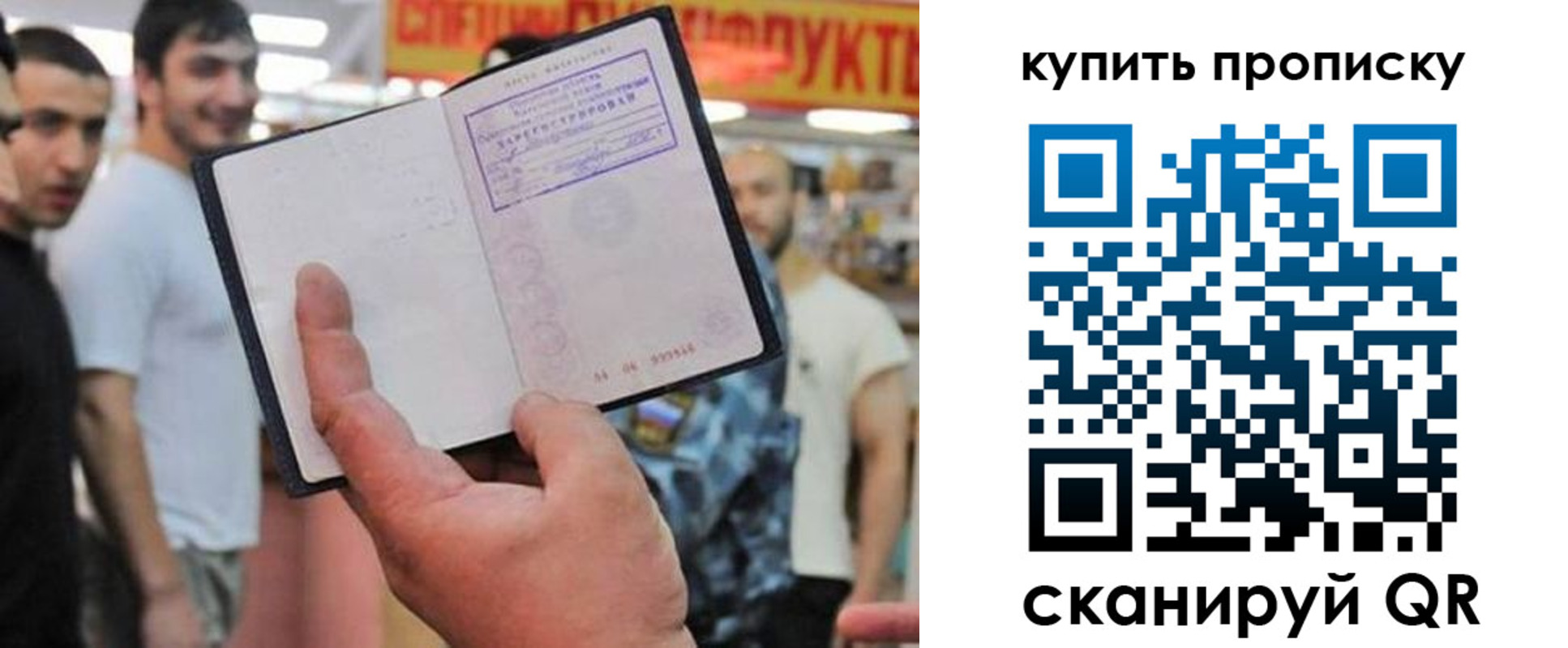 прописка ребенка в Рудне